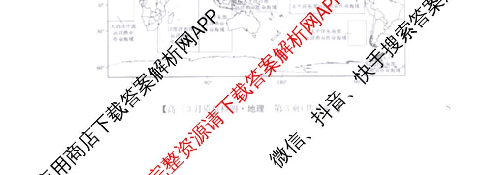 九师联盟2026届高三3月质量检测(2.27)各科答案及试卷（含地理(FJ)、政治(F)、语文(X)等）地理试题