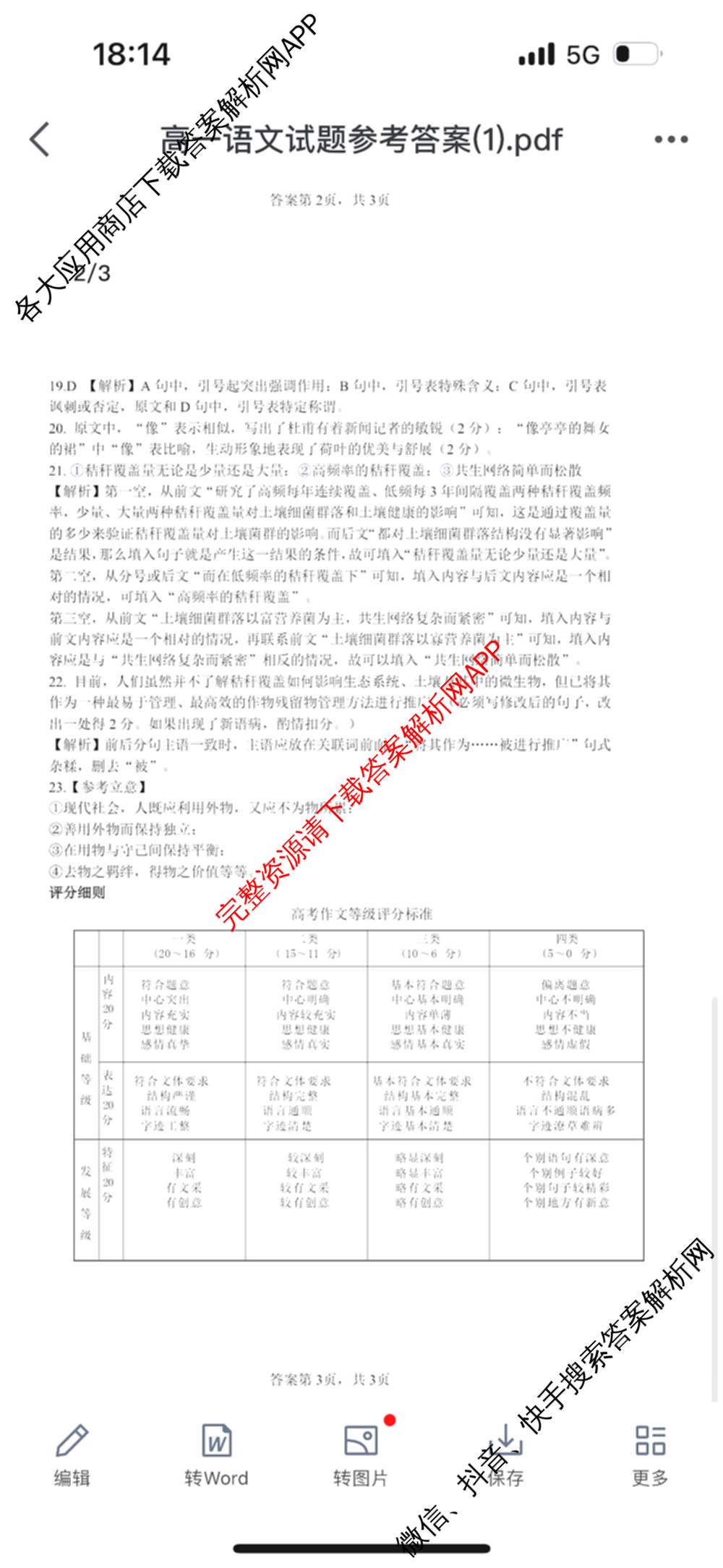 安庆市2024-2025学年度第一学期高一期末教学质量监测(1.18-20)试卷及答案汇总（含地理 生物 政治等）语文答案