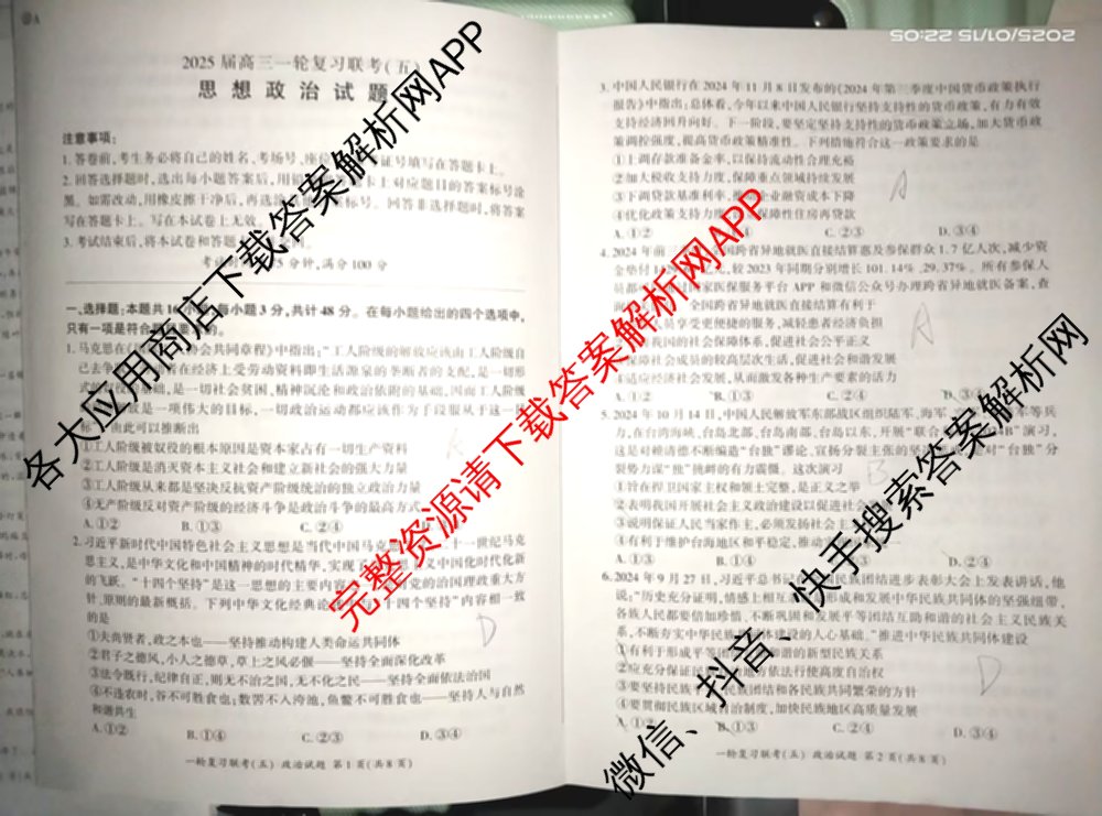 百师联盟2025届高三一轮复习联考(五)各科答案及试卷: 含地理(百S) 政治(百J) 政治(百S)试卷解析政治试题