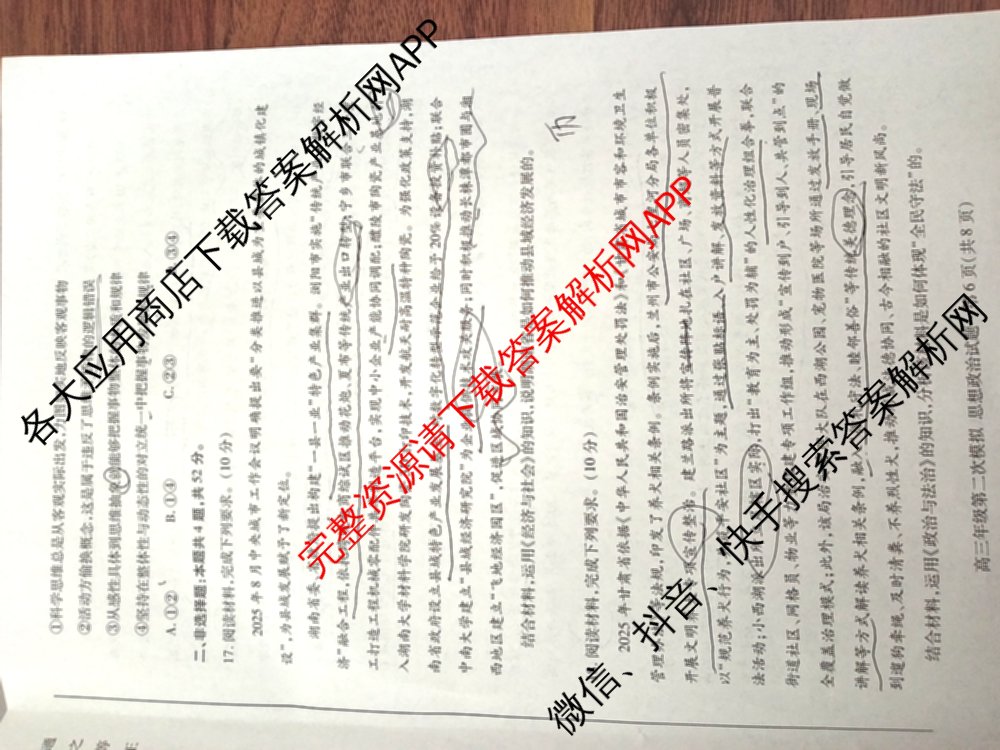 甘肃省2026年高三年级第二次模拟考试(4月)试卷及答案汇总(已更新化学 物理 生物等9份)政治试题