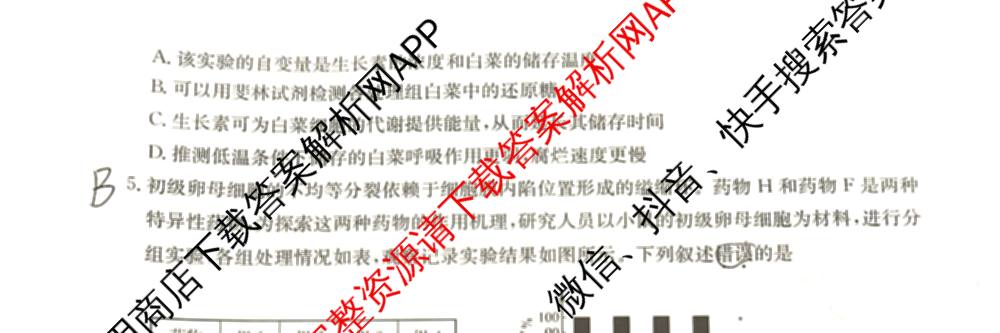 2026年普通高等学校招生全国统一考试猜题信息卷(一)1各科答案及试卷（含物理(AH) 语文 化学(FJ)等）生物试题