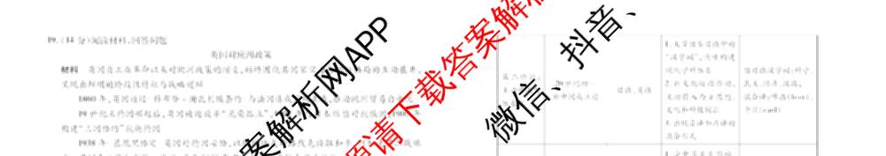 衡水金卷先享题2026年学科素养评价练(五)5各科答案及试卷（含政治(AH)【安徽四川甘肃专版】 物理(HN)【湖南专版】 生物(山东专版)等）历史试题