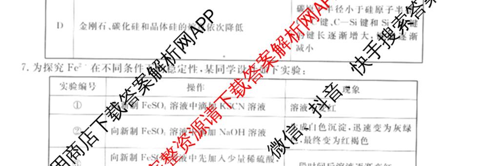 衡水金卷2025-2026学年度高三年级适应性测试(一)各科答案及试卷(已更新物理 生物 语文等9份)化学试题