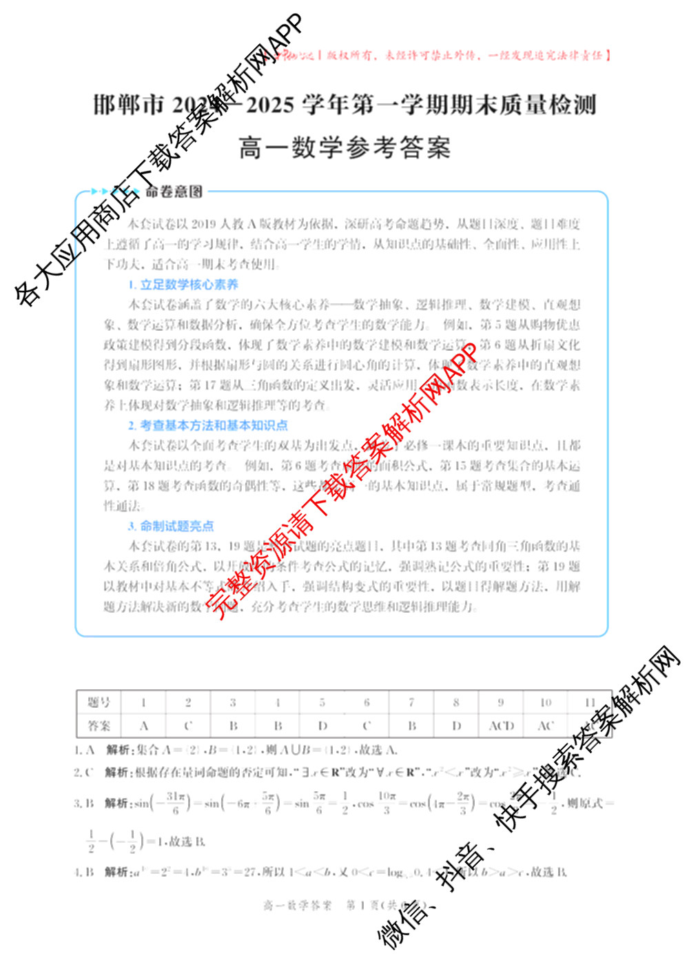 河北省邯郸市2024-2025学年高一第一学期期末质量检测试卷及答案汇总（含政治 数学 生物等9份）数学答案