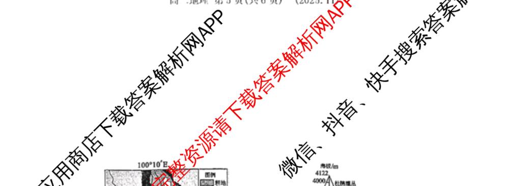 河南省洛阳市2025-2026学年第一学期期中考试高二(已更新物理 英语 语文等9份)地理试题