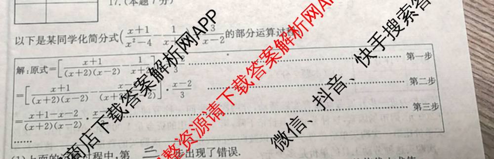 山西省2024~2025学年度八年级阶段评估(C)[PGZX D SHX(五)]试卷及答案汇总（含历史(R)、数学(HSD)、语文(R)等）数学试题
