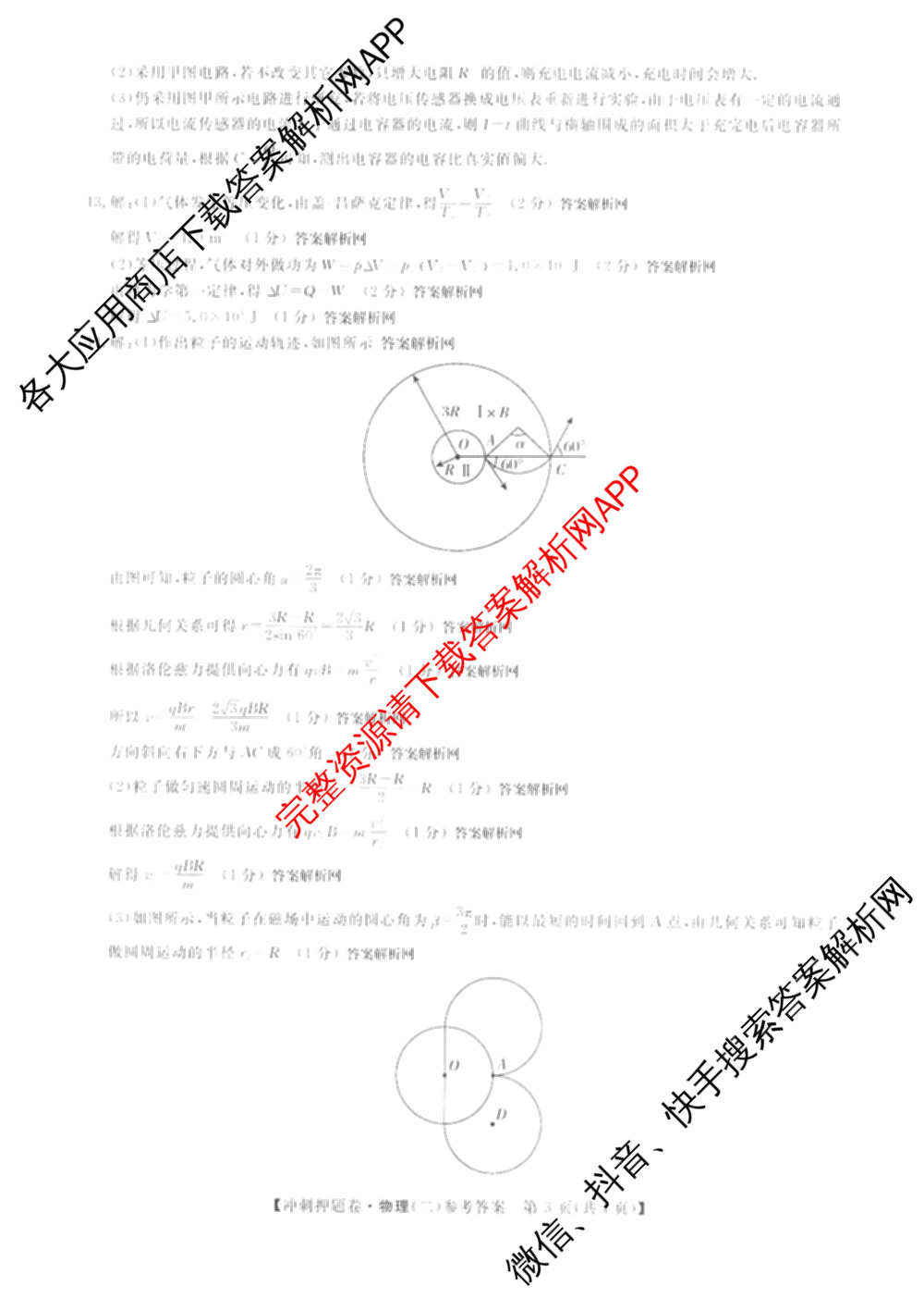 2026普通高等学校招生全国统一考试冲刺押题卷(二)2各科答案及试卷（16科全）物理答案