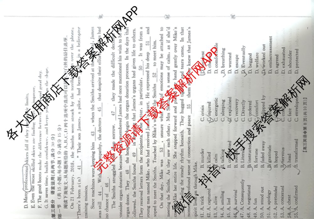 贵州省2026届高三学科核心素养训练(四个空心菱形)(2.26)试卷及答案汇总（含生物、化学、物理等9份）英语试题