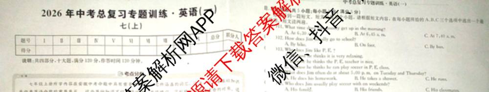 安徽省2026年中考总复专题训练(一)1: 含历史(AH)、语文(AH)、化学(AH)试卷解析英语试题