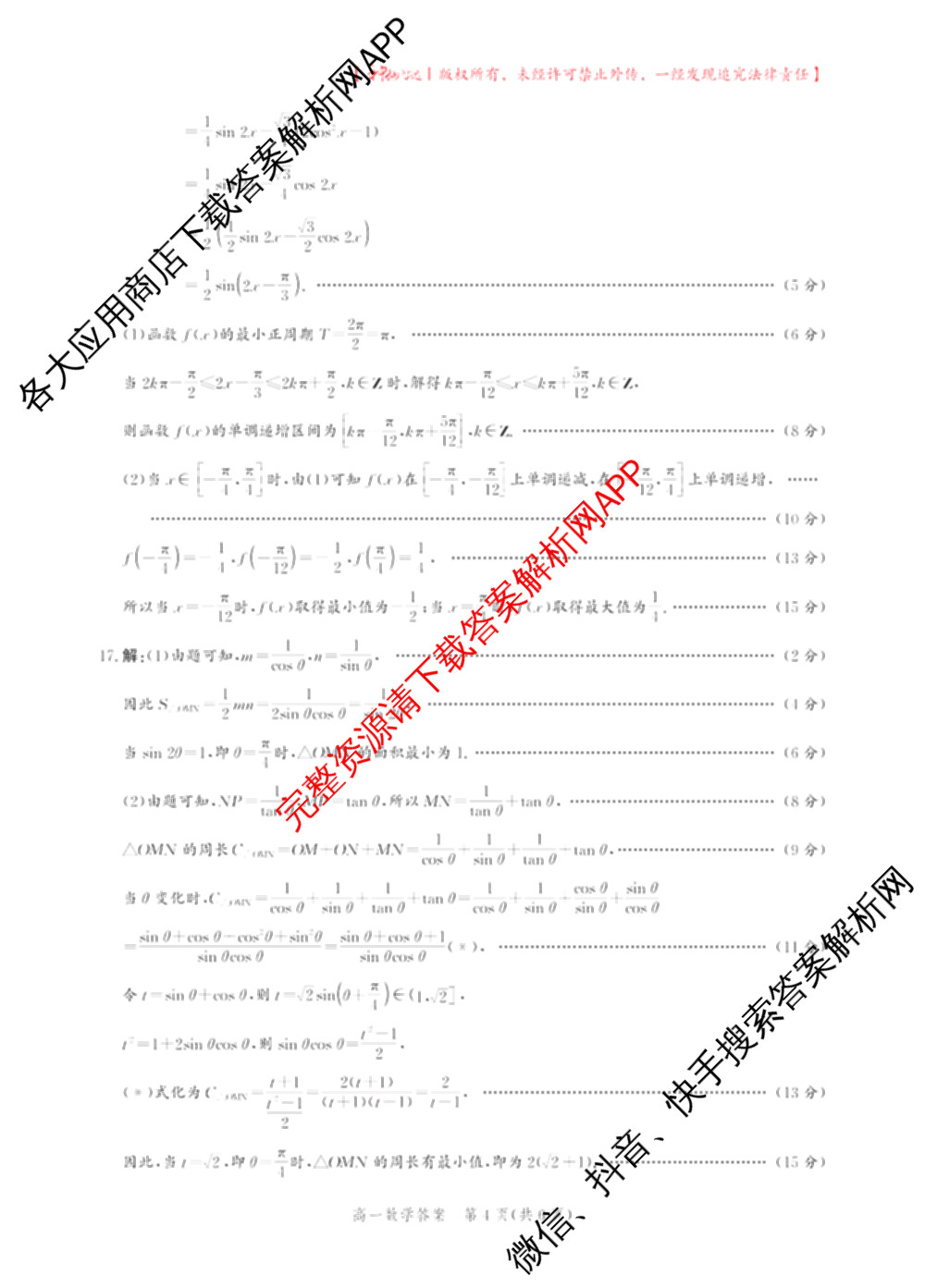 河北省邯郸市2024-2025学年高一第一学期期末质量检测试卷及答案汇总（含政治 数学 生物等9份）数学答案