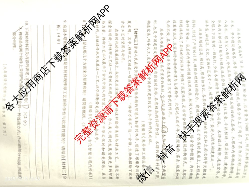 陕西省2025-2026学年度第一学期第三阶段创新作业八年级各科答案及试卷（含英语(人教版) 数学(人教版) 物理(苏科版)等）语文试题