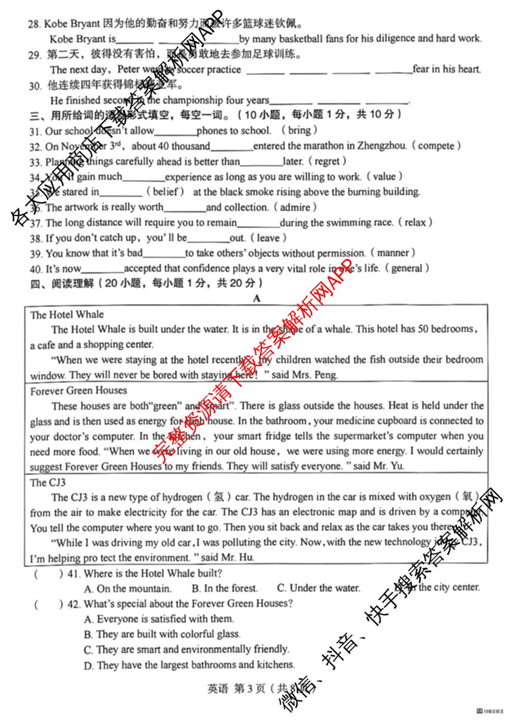2024-2025学年河南省中招备考试卷(一)试卷及答案汇总（含道德与法治、语文、物理等）英语试题