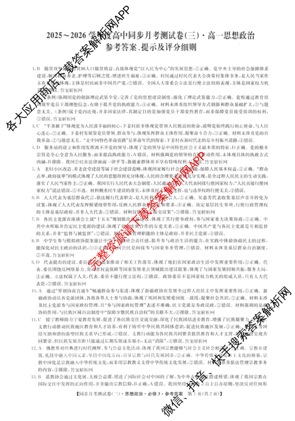 2025-2026学年度高一高中同步月考测试卷(下学期)(三)试卷及答案汇总（含生物(必修2 RJ B) 数学(必修第二册 RJ) 英语等9份）政治答案