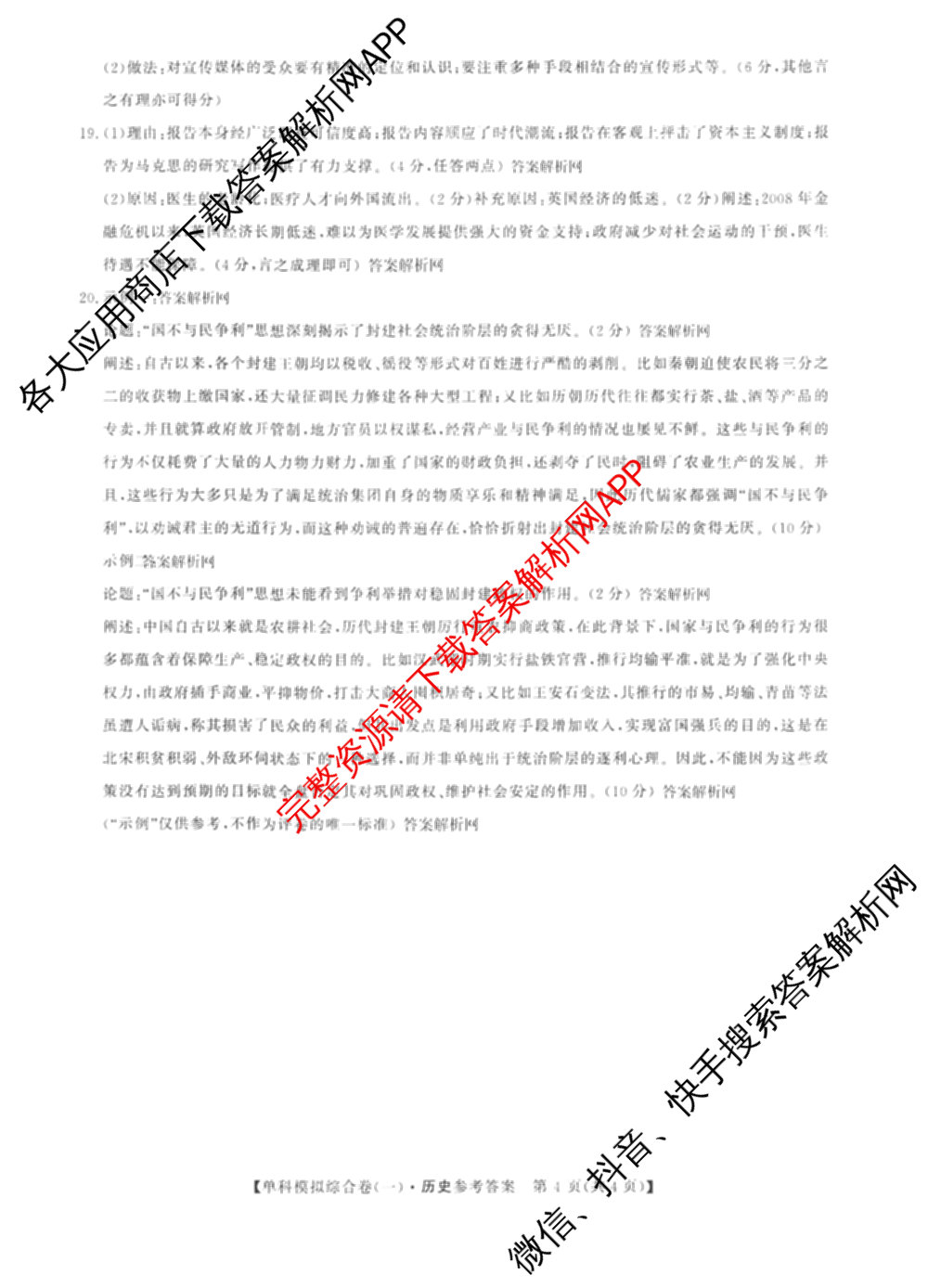 2027新高考单科模拟综合卷(一)试卷及答案汇总(已更新化学、生物、数学(A)等9份)历史答案