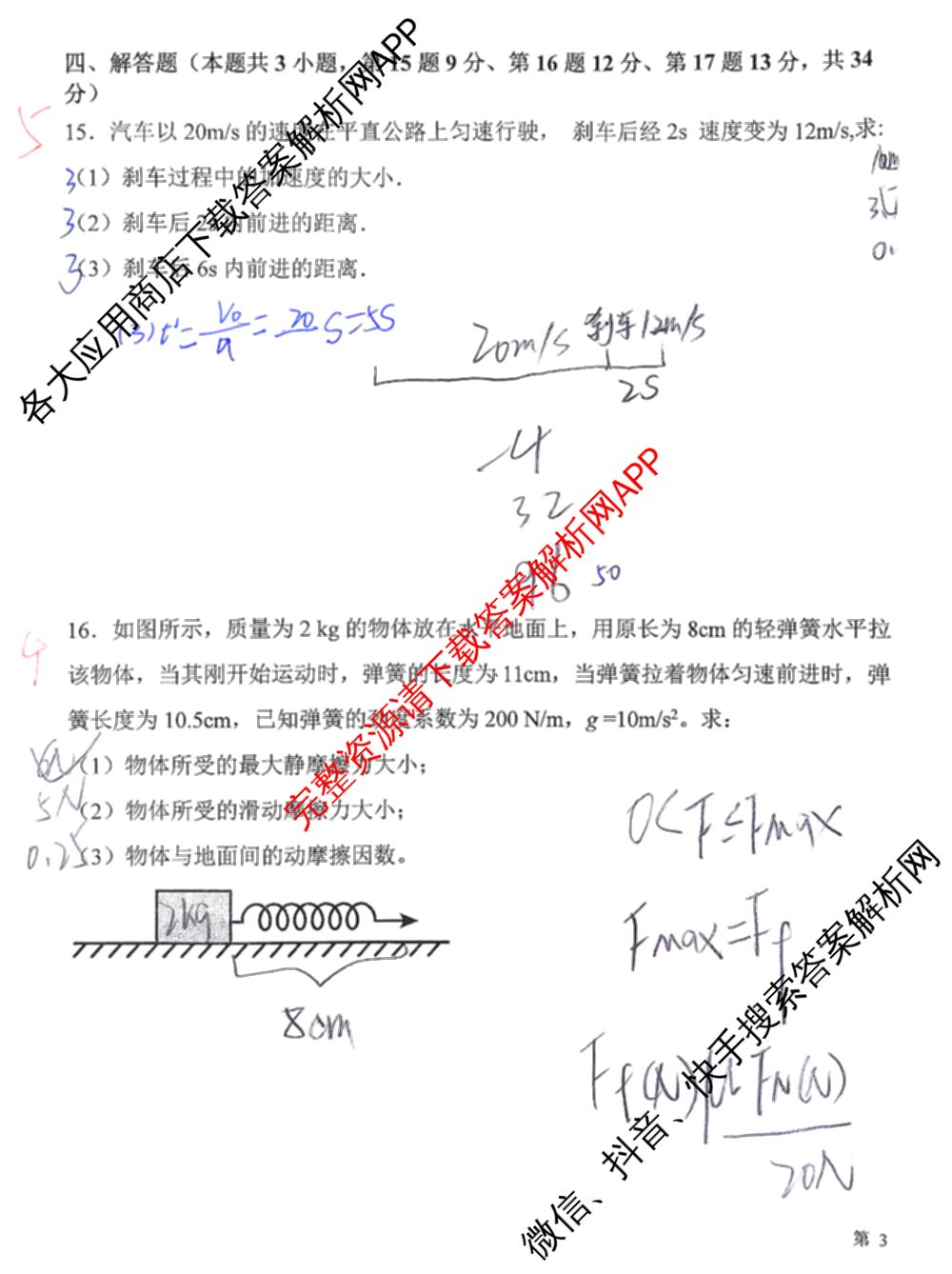 陕西省榆林市第二中学2025-2026学年第一学期分班考试高一年级（含语文 化学 地理等）物理试题