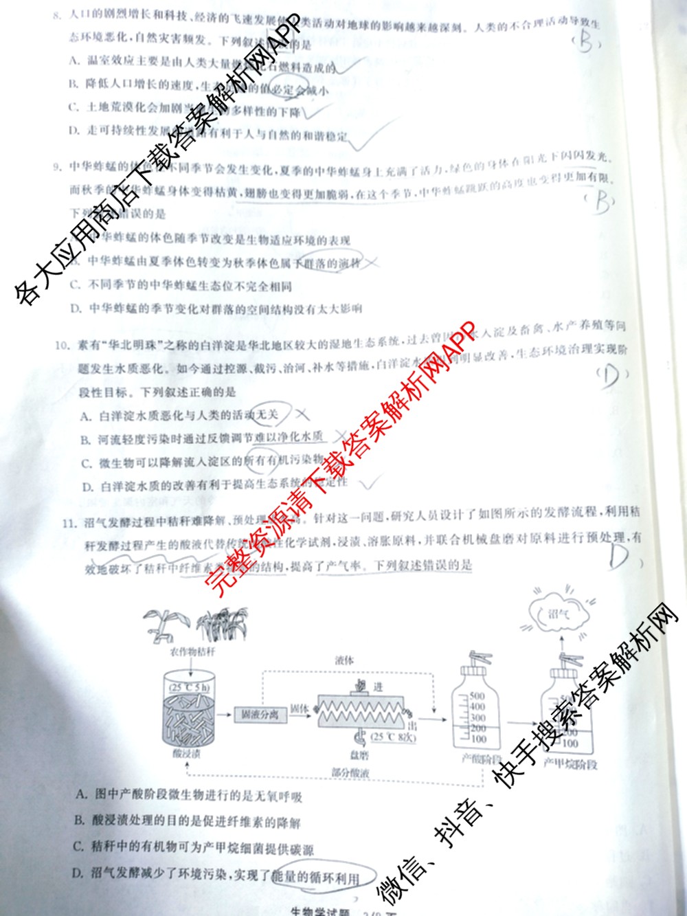 天舟高考衡中同卷2025届全国高三联合性检测(4月)（含物理(L专版)、生物(AH专版)、物理(J专版)等）生物试题