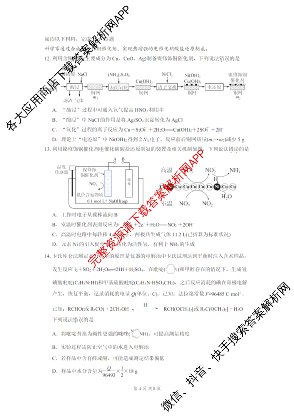 龙东十校联盟2025届高三联考4月试卷及答案汇总（9科全）化学试题