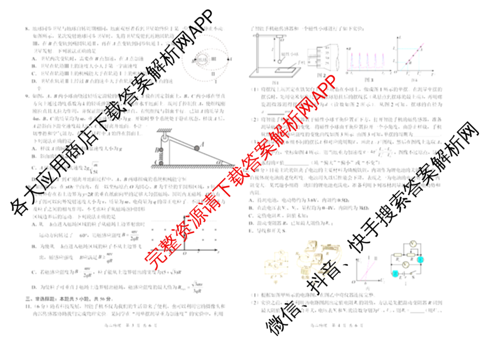 湖南省2024-2025学年高二试卷5月联考(5.28)（含化学、语文、历史等9份）物理试题