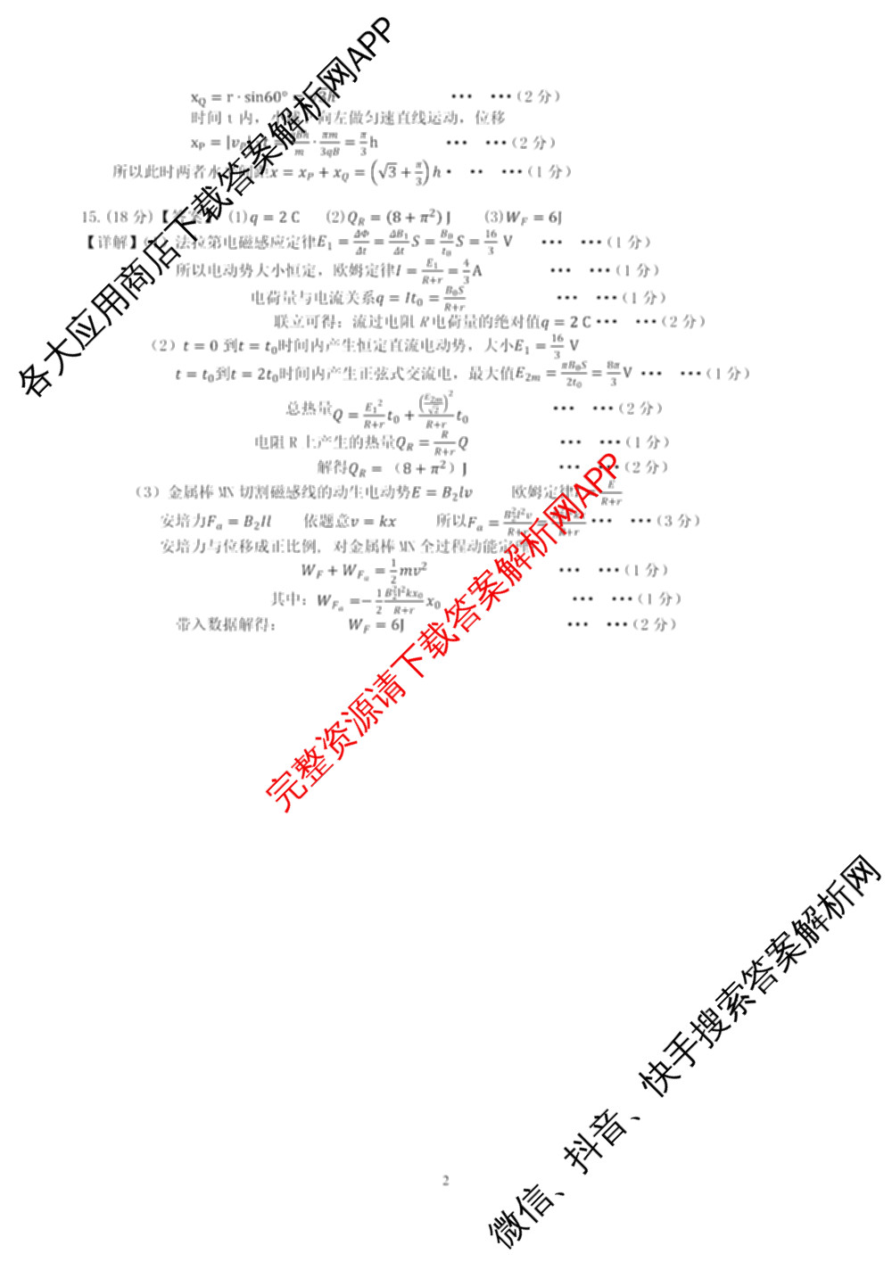 潜江市2024-2025年七月高二期末统一调研测试各科答案及试卷(已更新语文、日语、化学等10份)物理答案