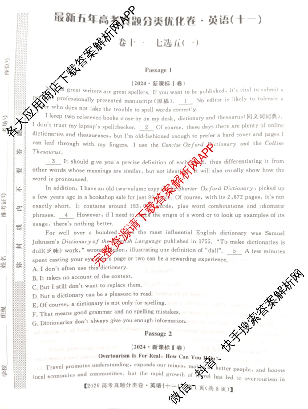 2026最新五年高考真题分类优化卷(十一)11各科答案及试卷: 含物理 历史 数学试卷解析英语试题