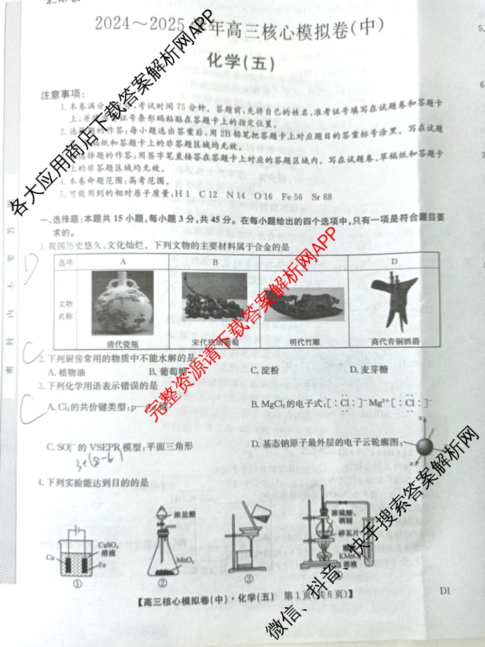 九师联盟2024~2025学年高三核心模拟卷(中)(五)5各科答案及试卷（含地理(HB) 物理(D1) 生物(D1)等）化学试题