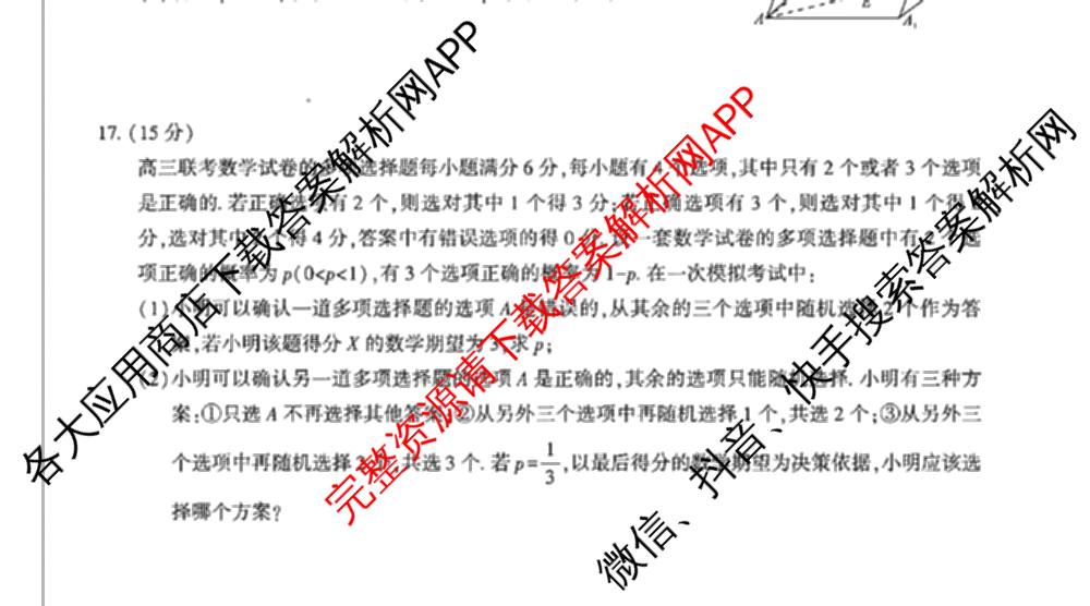 安徽皖江名校联盟2026届高三上学期8月开学考试试卷及答案汇总（含语文 地理 历史等9份）数学试题
