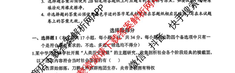 浙江省2025年4月稽阳联谊学校高三联考试卷及答案汇总（含地理 数学 语文等）政治试题