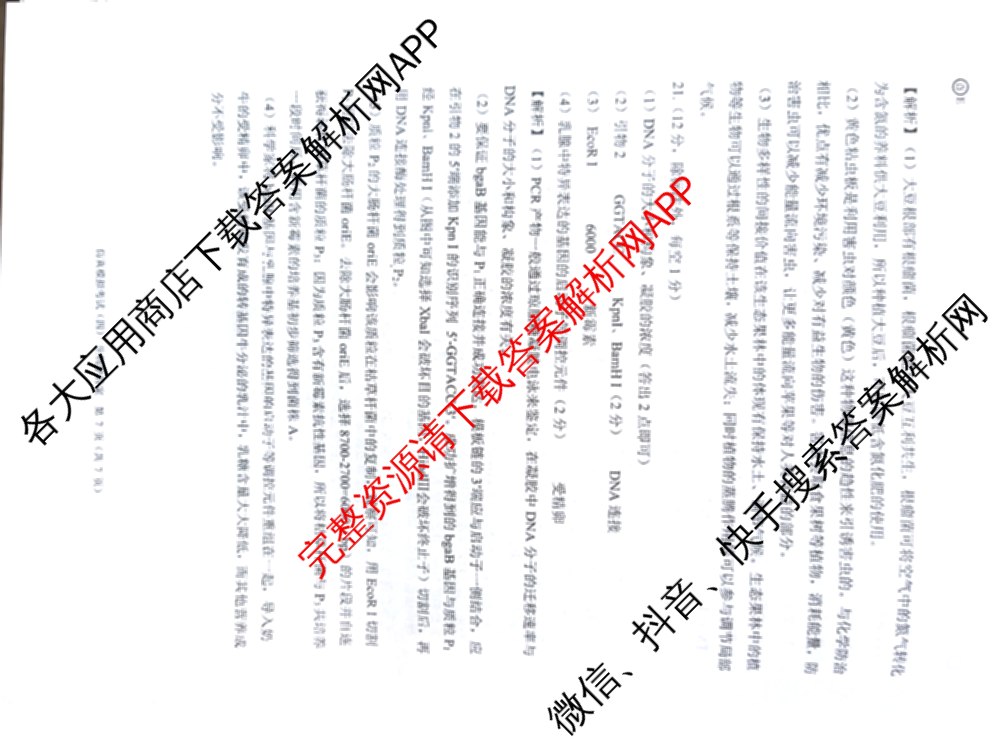 百师联盟2026届高三仿真模拟考试(四)（25科全）生物答案