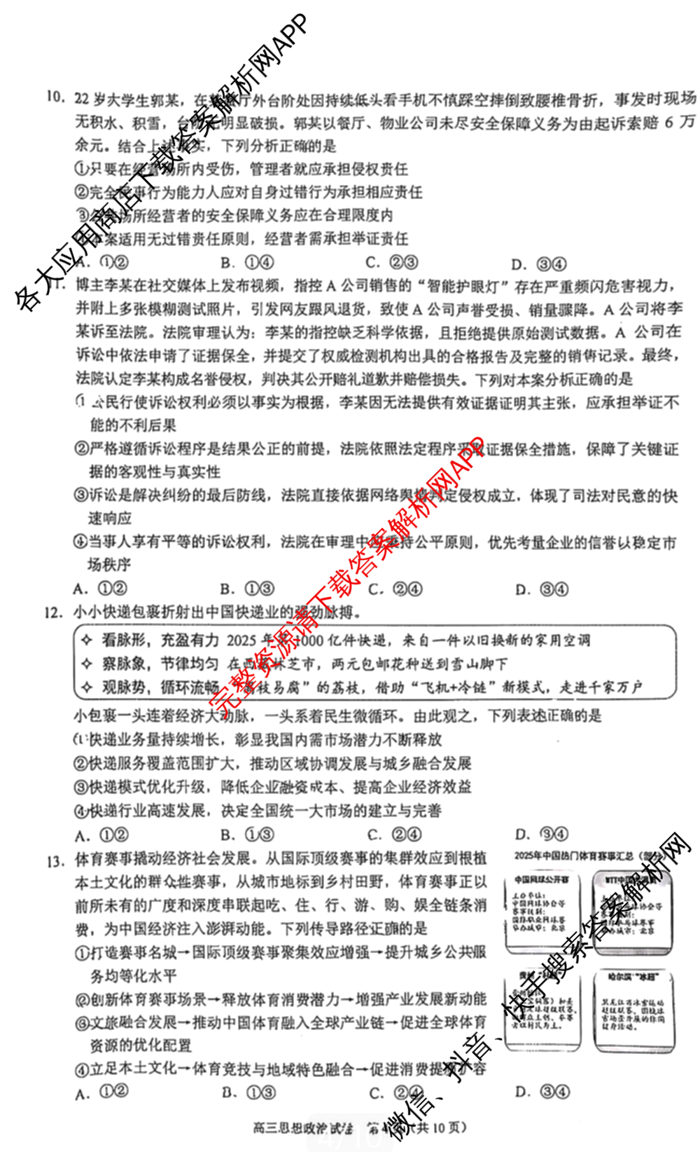 2026北京昌高三一模(2026.4)各科答案及试卷: 含物理、生物、英语试卷解析政治试题