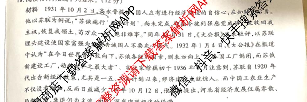 天一大联考2024-2025学年高中毕业班阶段性测试(一)试卷及答案汇总（含历史、物理、生物等）历史试题