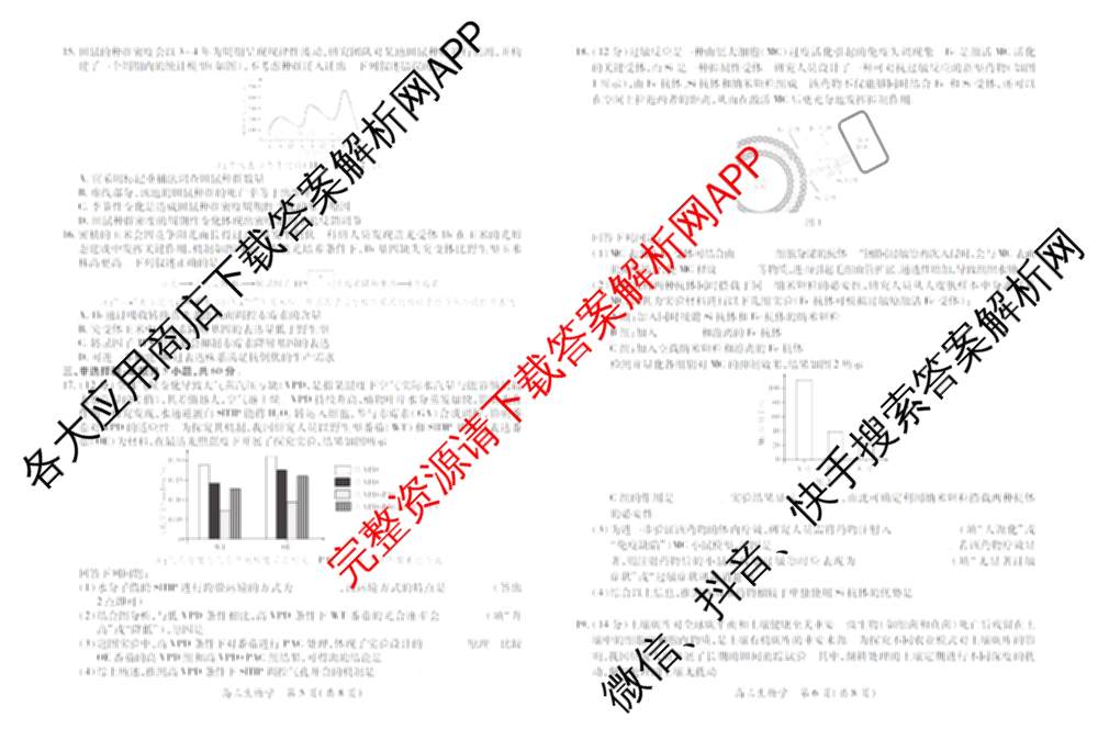 上进联考江西省2027届高三年级9月供题训练各科答案及试卷（含数学、生物、英语等）生物试题
