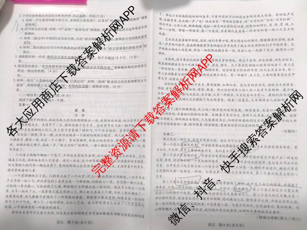 天一大联考2025-2026学年高三3月(二)联考: 含政治 历史 英语试卷解析语文试题