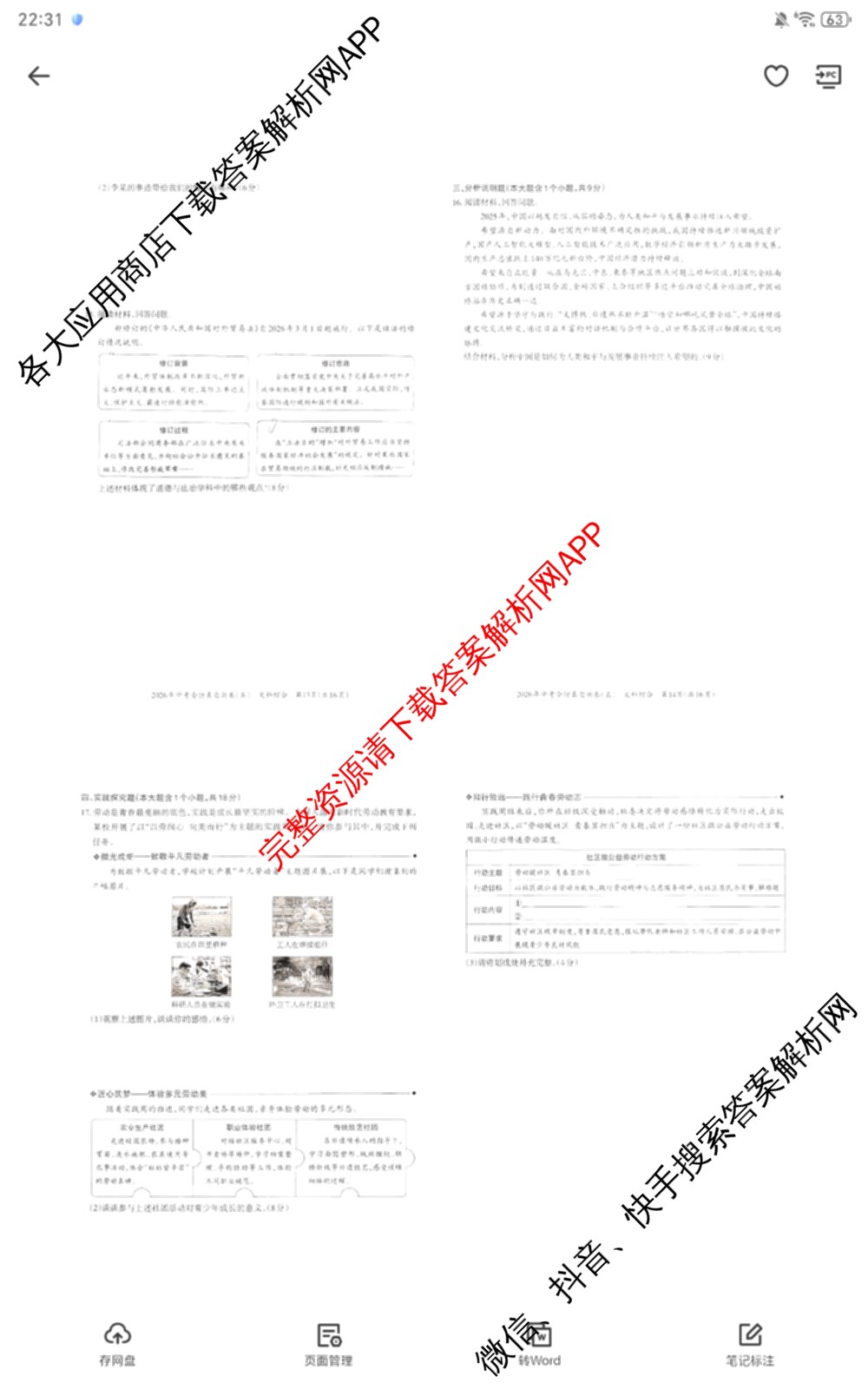 晋文源2026年中考全仿真自测卷(五)5试卷及答案汇总（含物理、语文、道德与法治等7份）道德与法治试题
