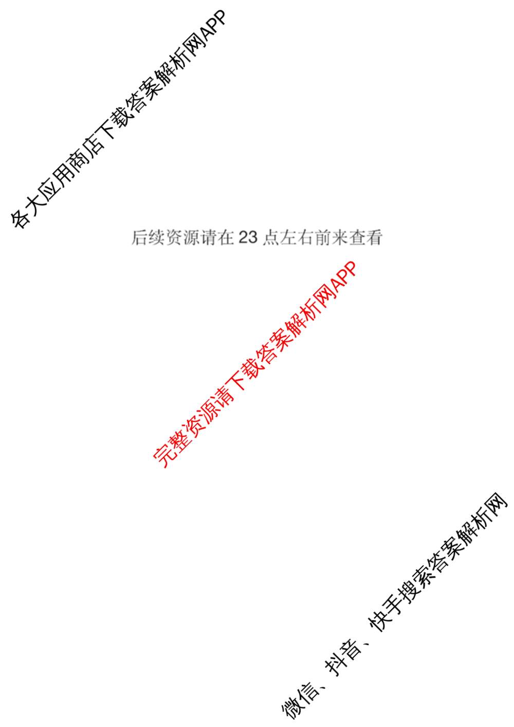 百师联盟2026届高三开学摸底联考试卷及答案汇总(已更新生物(百X)、化学(版本未知)、物理(百G)等43份)历史试题