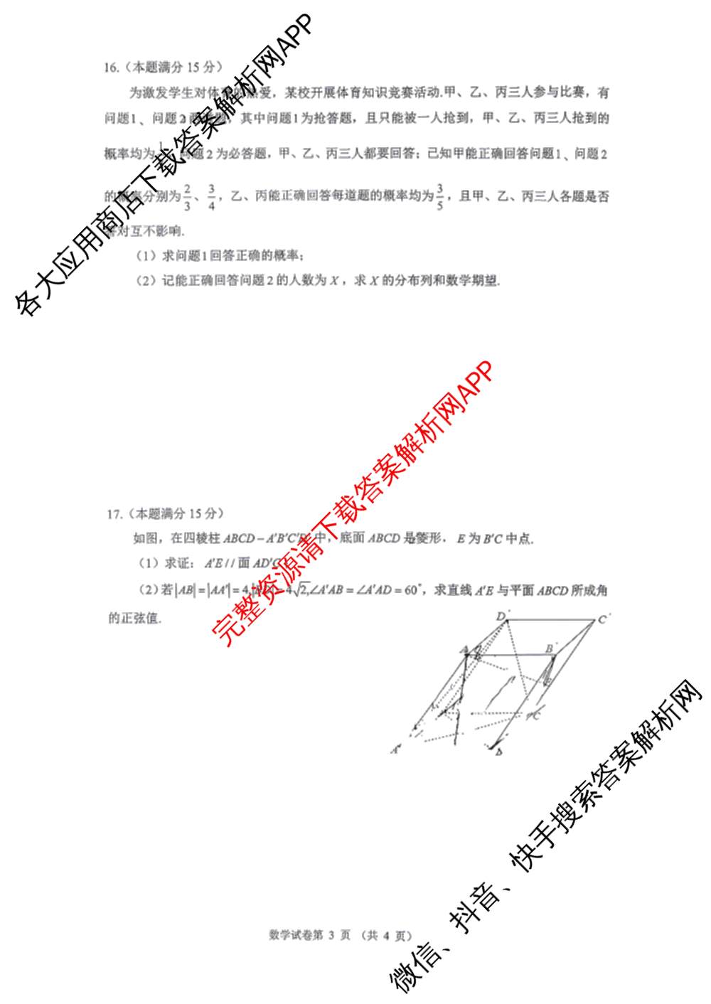 湖南省长望浏宁四区县市2026届高三四月份调研考试试卷及答案汇总（9科全）数学试题