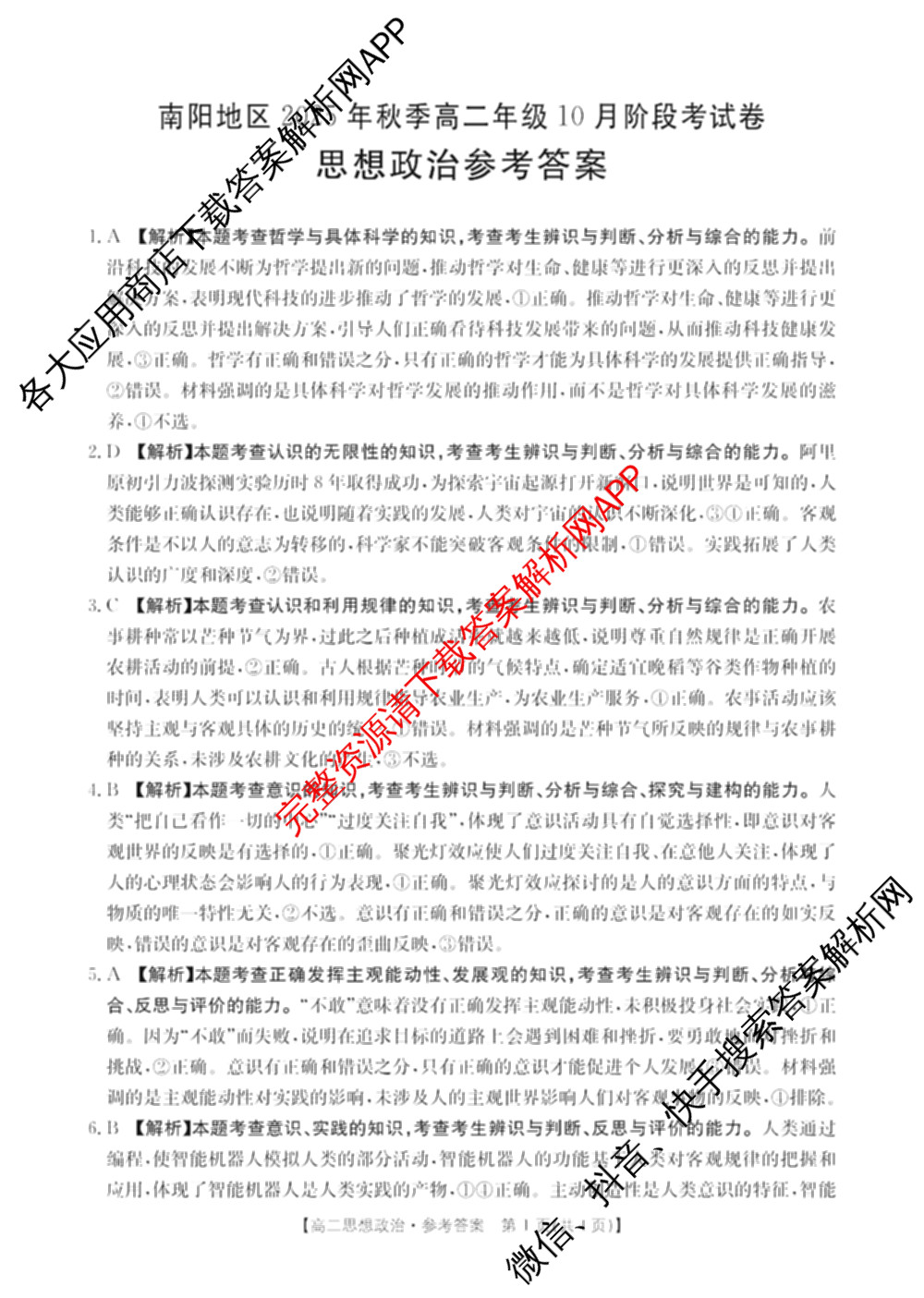 金太阳大联考南阳地区2025年秋季高二年级10月阶段考试卷各科答案及试卷（9科全）政治答案