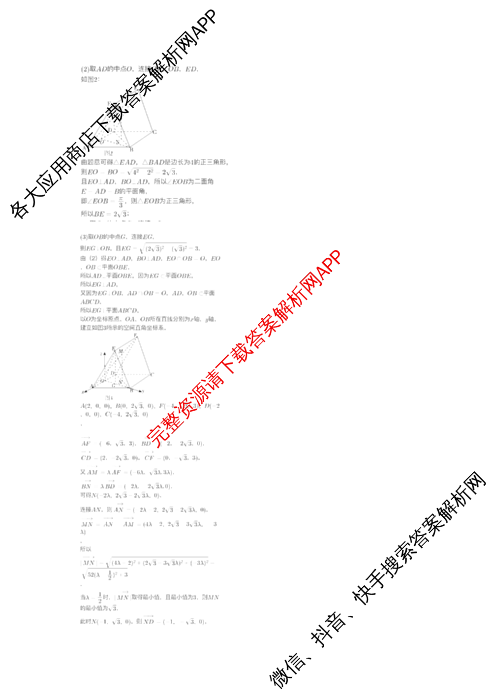 百师联盟2024-2025学年度高二9月联考各科答案及试卷(已更新语文 数学(BSD) 生物等10份)数学答案