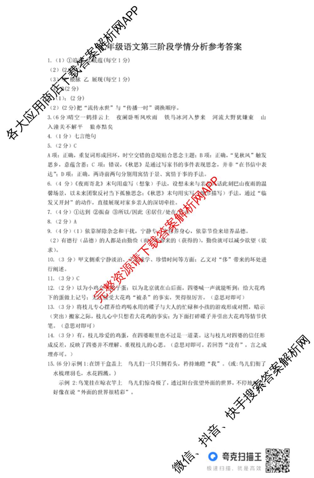 河北省2025-2026学年第一学期七年级第三阶段学情分析试卷及答案汇总（7科全）语文答案