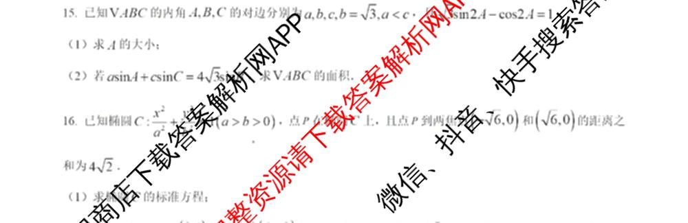 山西大学附中2025~2026学年第二学期高三2月模块诊断各科答案及试卷(已更新历史、政治、语文等9份)数学试题