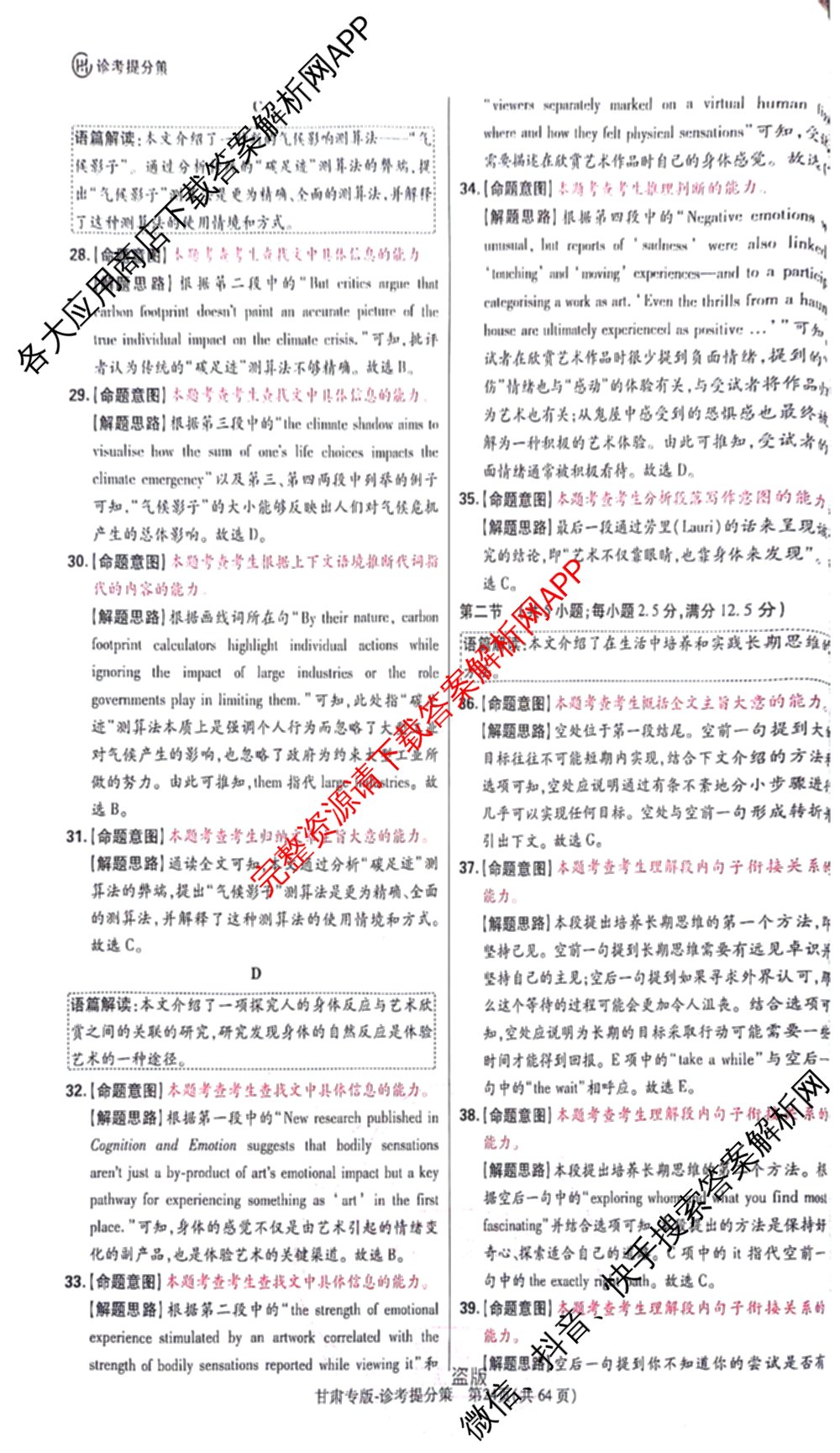 王后雄2024年普通高等学校招生全国统一考试预测卷各科答案及试卷（含语文(安徽专版)、政治(重庆专版)、历史(福建专版)等144份）英语答案