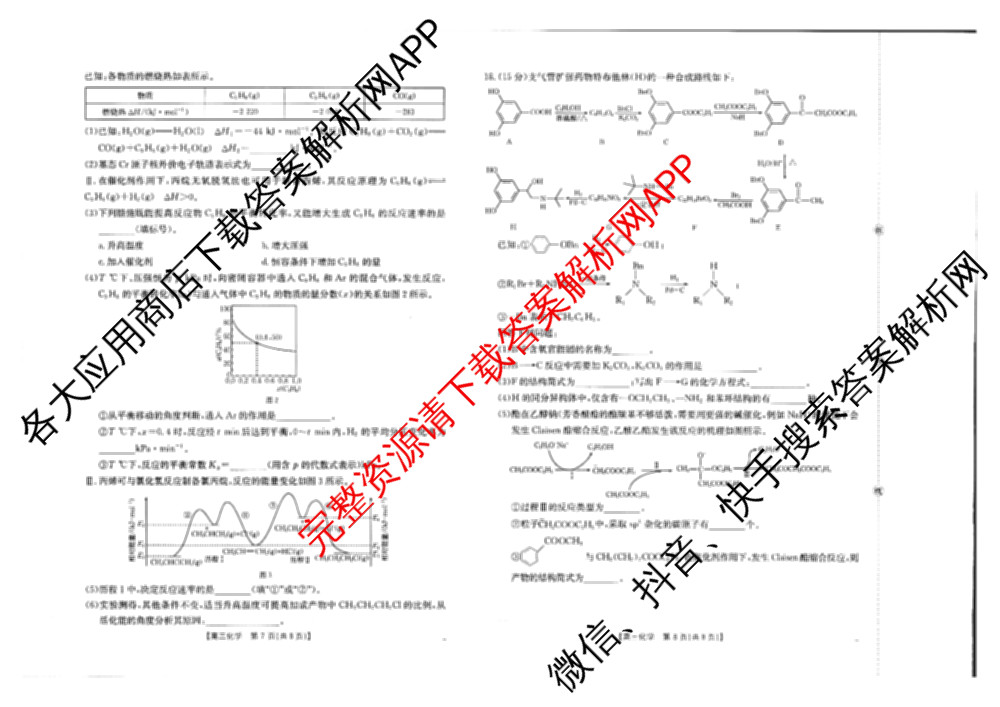 广西2026届高三开学考试(8.6)各科答案及试卷(已更新物理 语文 地理等9份)化学试题