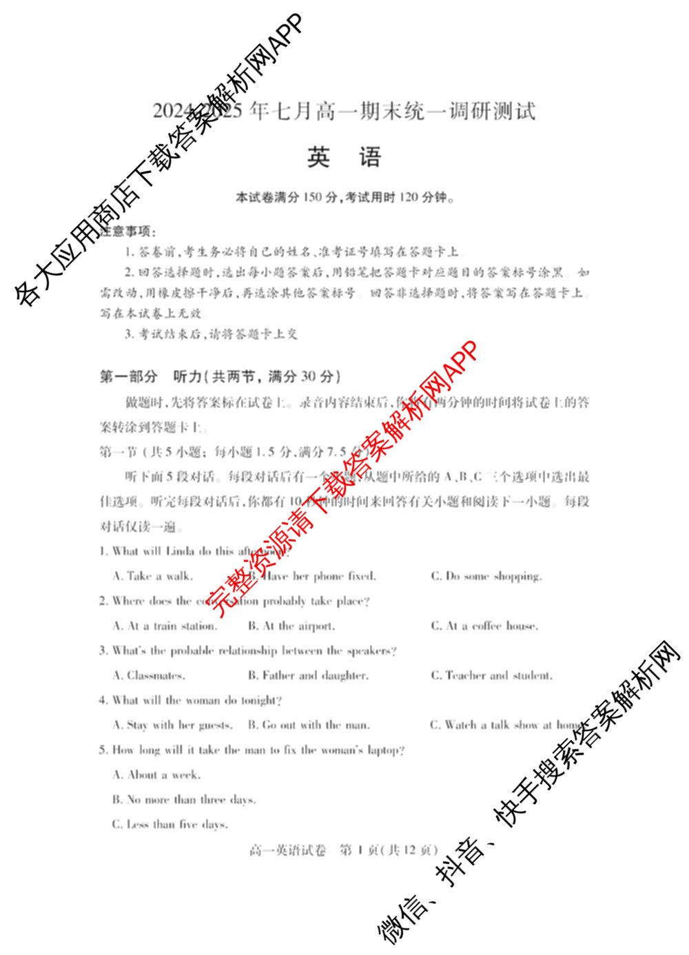 潜江市2024-2025年七月高一期末统一调研测试各科答案及试卷(已更新化学 语文 历史等9份)英语试题