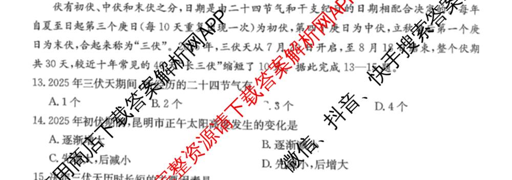 山东省2026届高三10月检测试卷及答案汇总（含历史(C2) 政治 历史(C1)等）地理试题