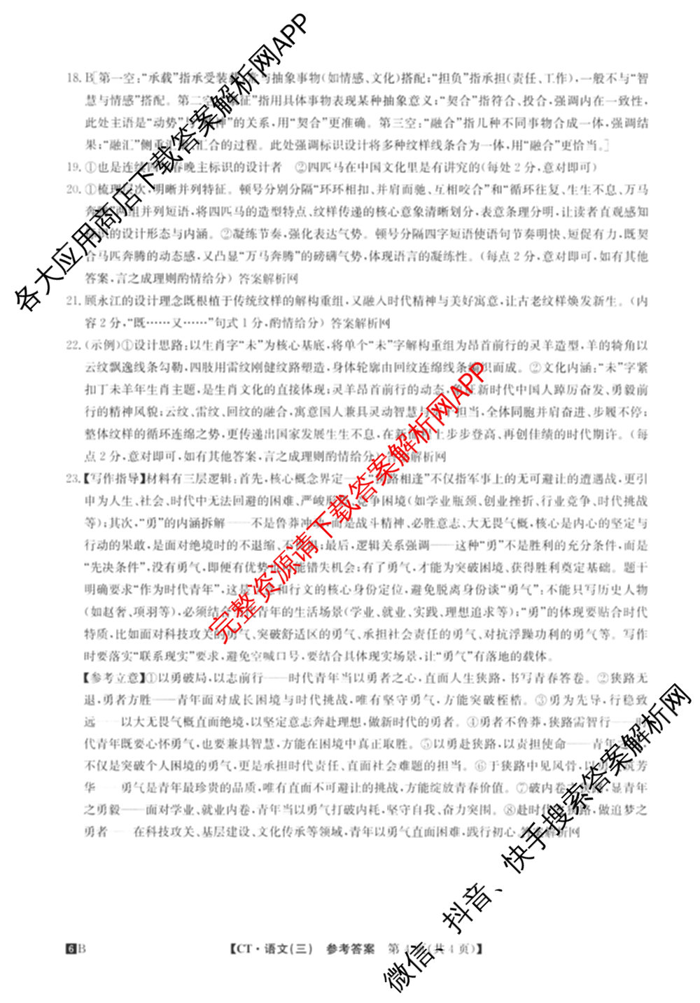 2026年普通高等学校招生全国统一考试猜题信息卷(三)3试卷及答案汇总(已更新物理(B1) 地理(B3) 物理(AH)等21份)语文答案