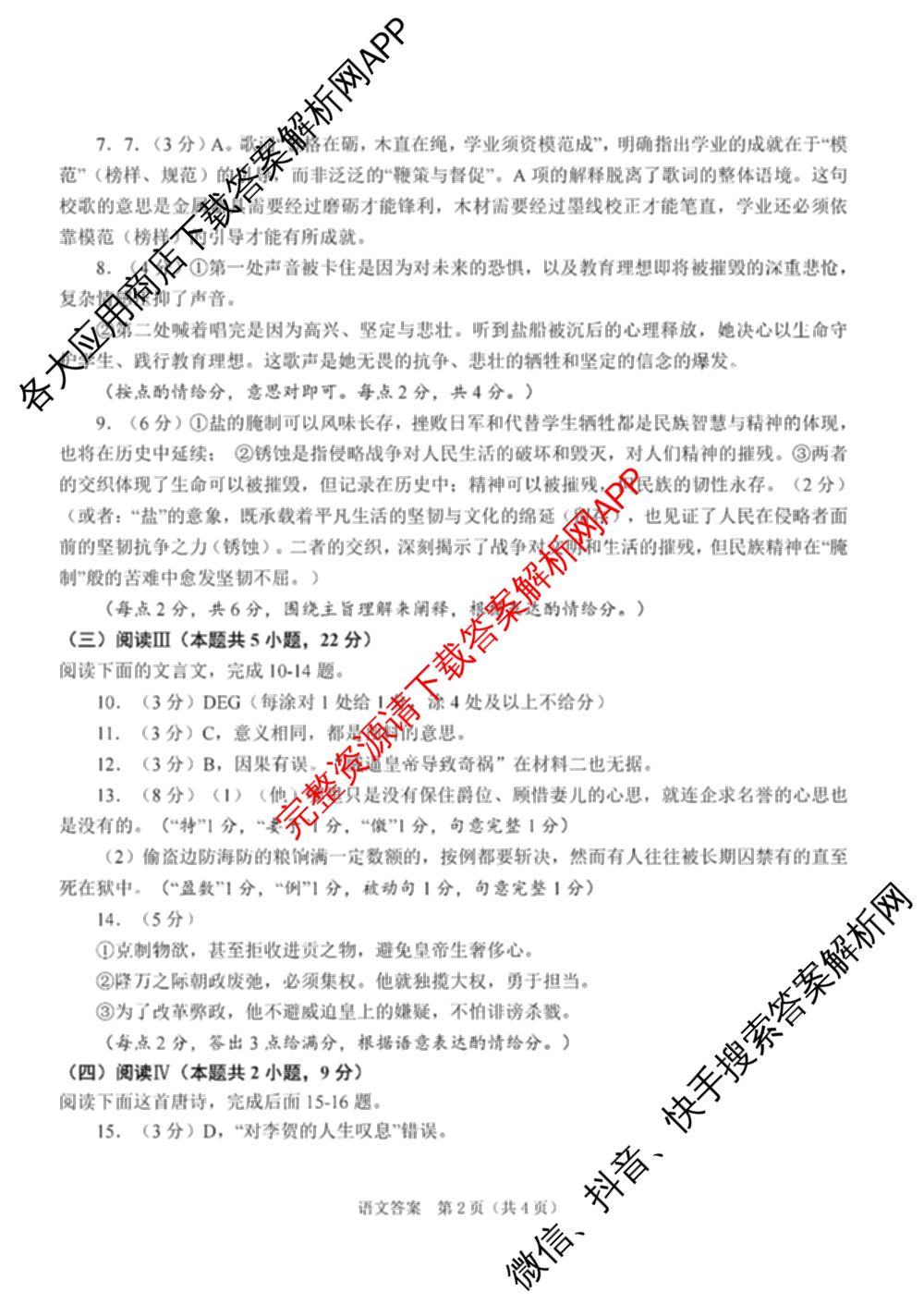 2026届浙江省高考科目考试绍兴市适应性试卷(2026年4月)试卷及答案汇总: 含历史 数学 生物试卷解析语文答案