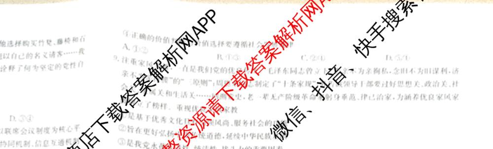 九师联盟2025~2026学年高三核心模拟卷(中)(五): 含政治(河南)、物理(HF)、英语试卷解析政治试题