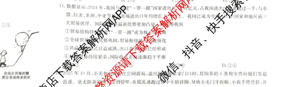 九师联盟2025~2026学年高三核心模拟卷(中)(五): 含政治(河南)、物理(HF)、英语试卷解析政治试题