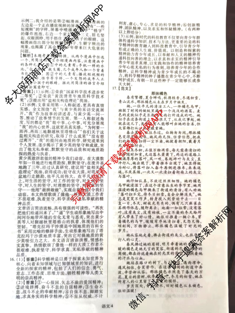 山西省2024年中考总复习预测模拟卷(二)各科答案及试卷（7科全）语文答案