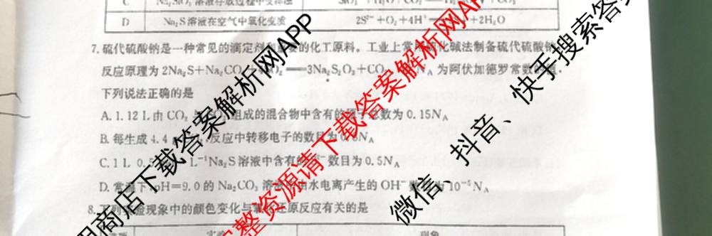 吉林省2026届高三4月联考(JL04C-26)各科答案及试卷（含化学、政治、英语等9份）化学试题