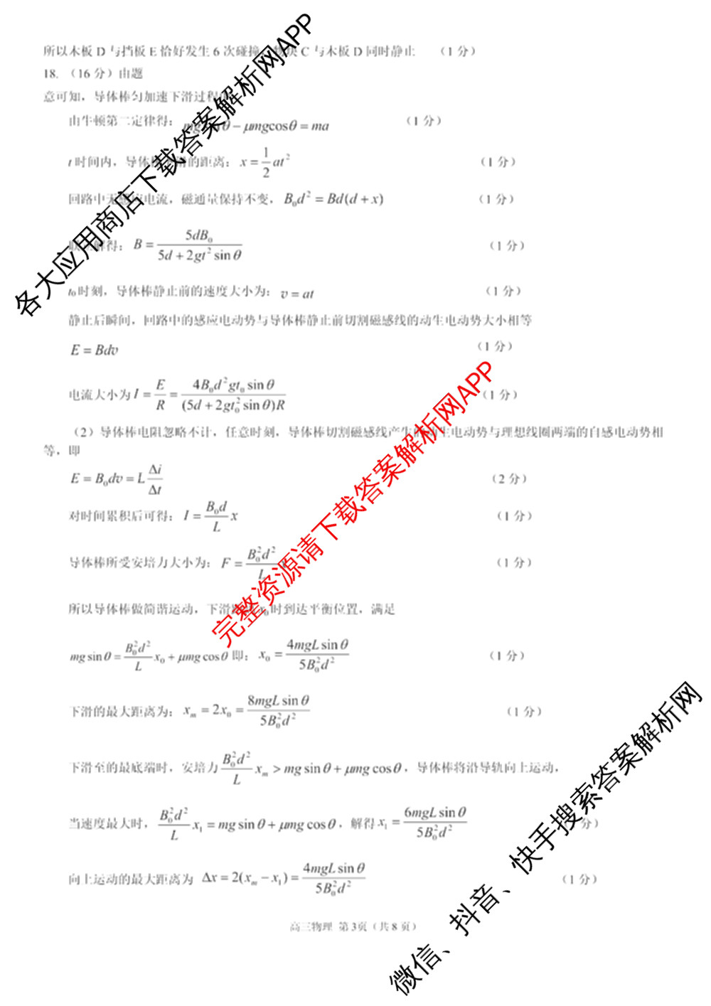 山东省日照市2023级高三模拟考试(2026.03)试卷及答案汇总（含化学、政治、物理等9份）物理答案